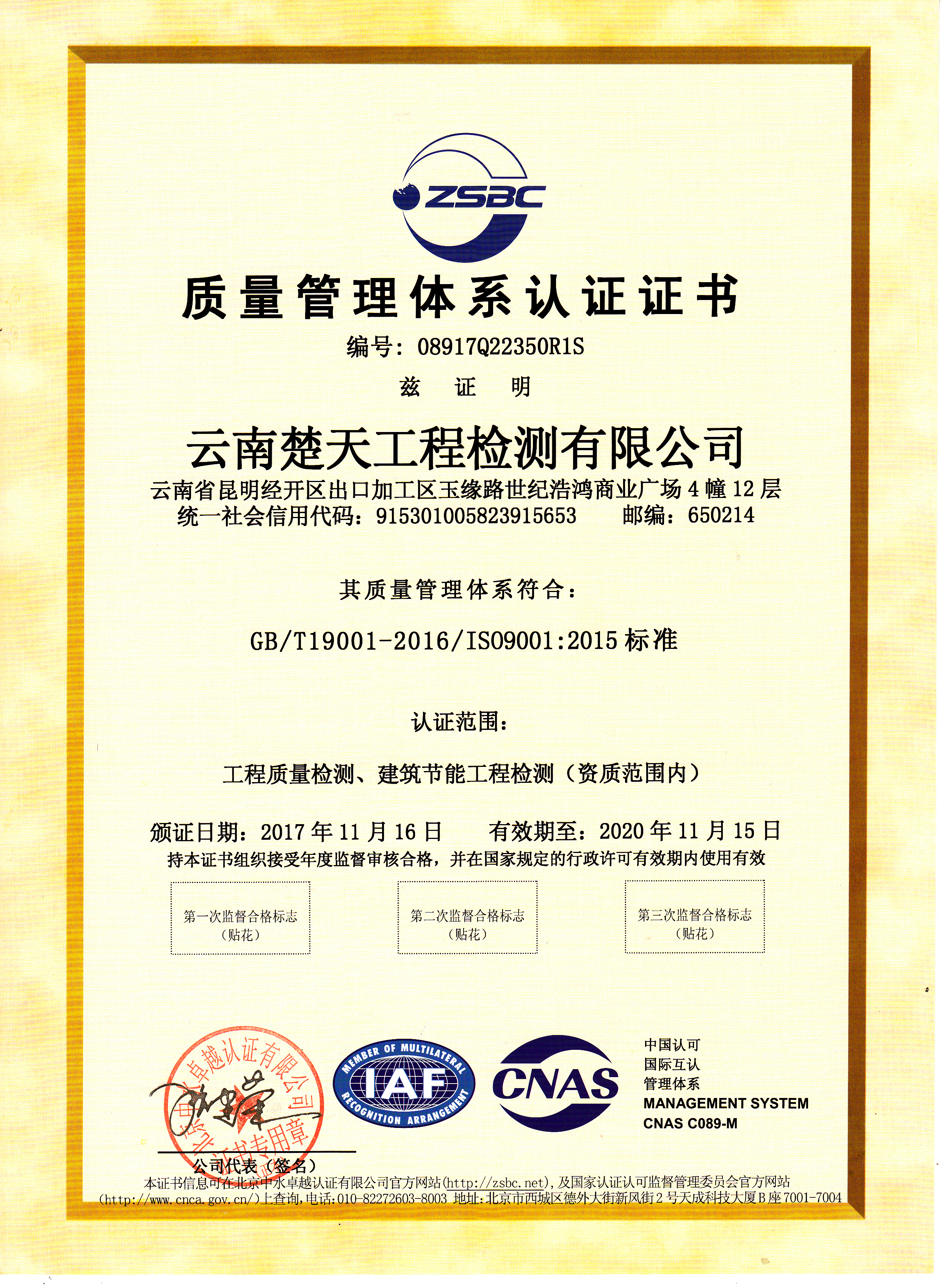 質(zhì)量管理體系證書